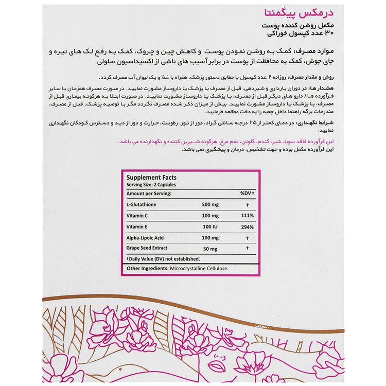 پیگمنتا مکمل روشن کننده پوست درمکس