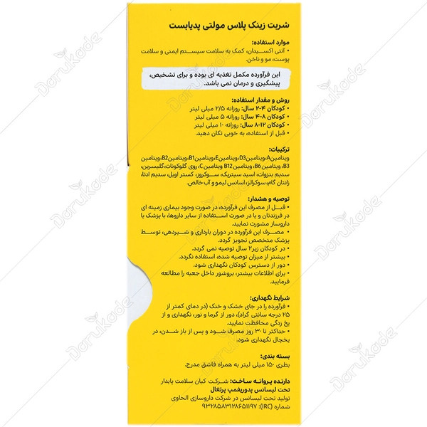 زینک پلاس مولتی پدیابست