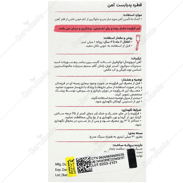 قطره آهن پدیا بست