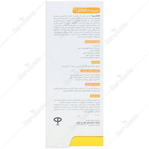 شربت ال آرژنین تالفکتور
