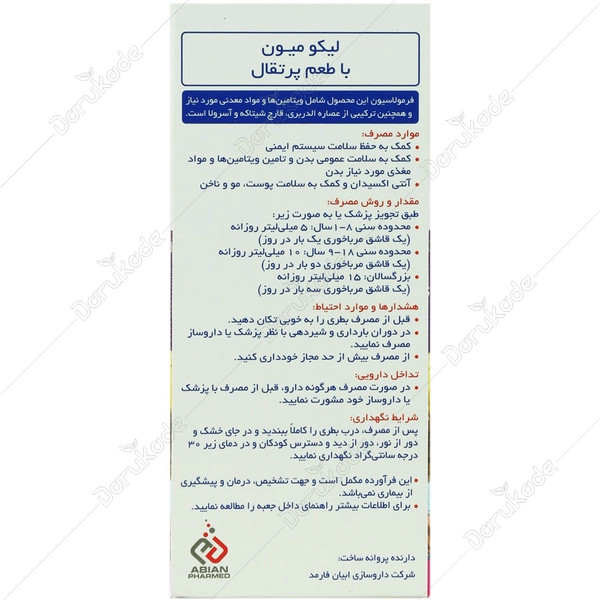 شربت لیکومیون ابیان فارمد