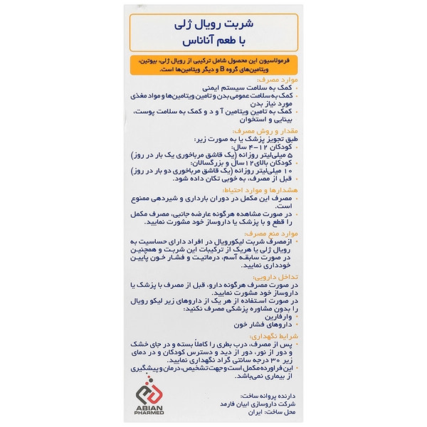 شربت لیکورویال ابیان فارمد