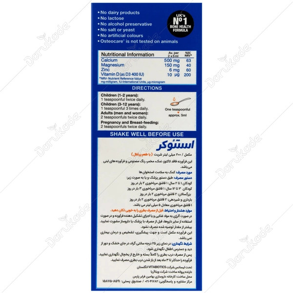 شربت استئوکر