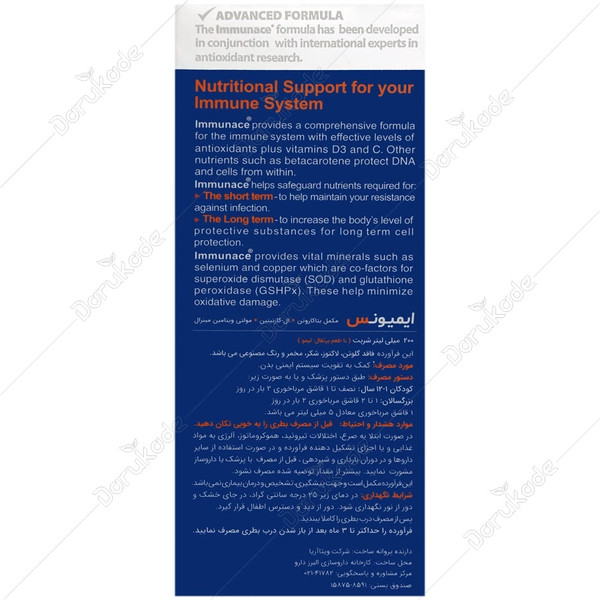 شربت ایمیونس ویتابیوتیکس