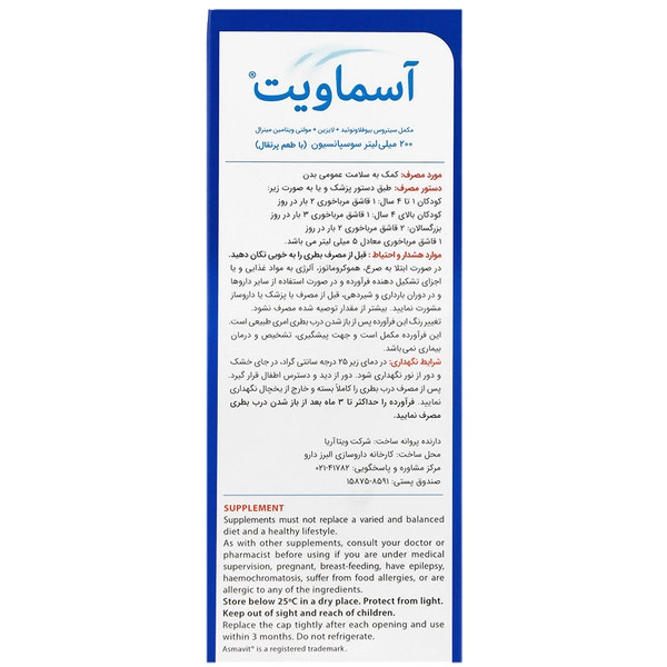 شربت آسماویت