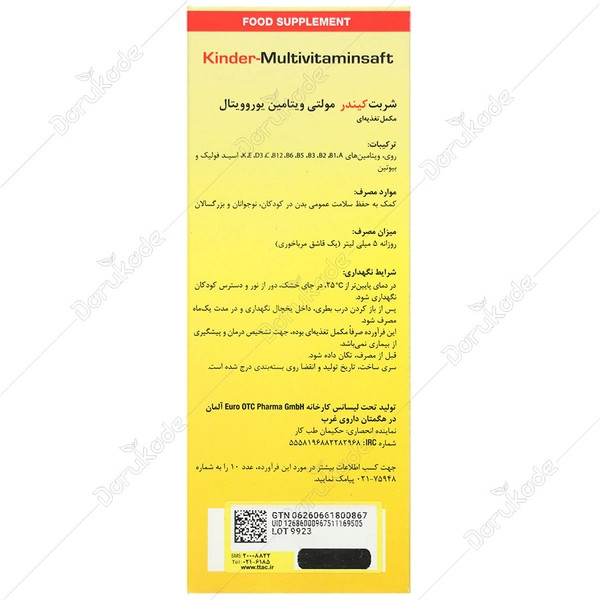 شربت کیندر مولتی ویتامین یوروویتال