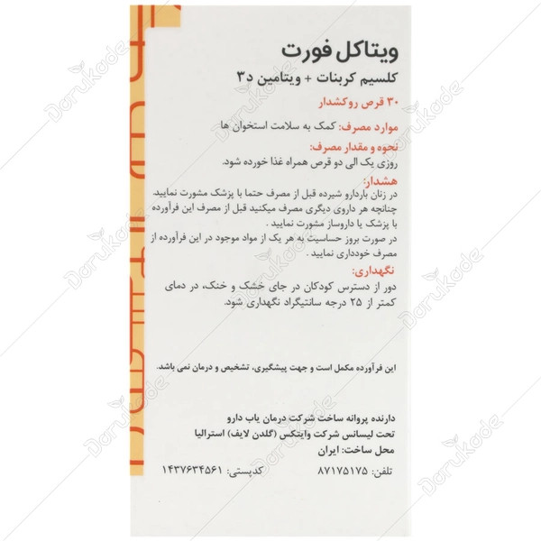 قرص ویتاکل فورت