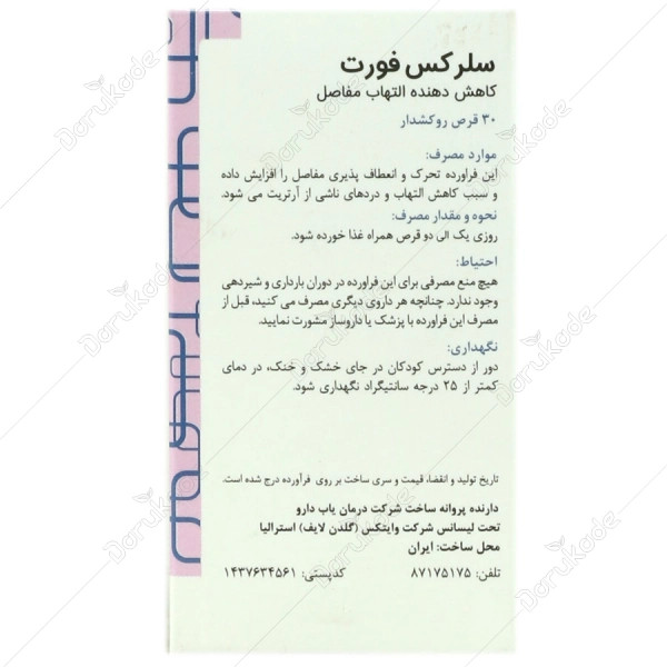 قرص سلرکس فورت گلدن لایف
