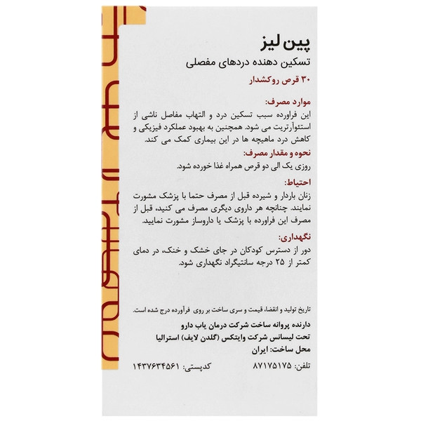 قرص پین لیز گلدن لاف