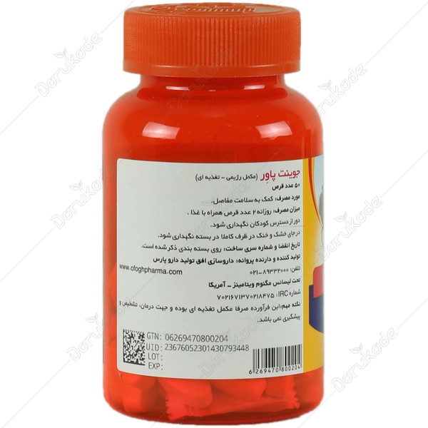 جوینت پاورمگنوم ویتامینز