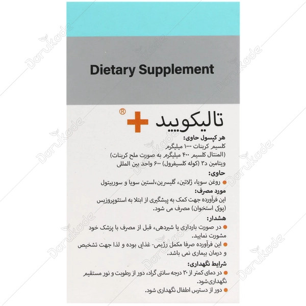 تالیکویید پلاس تسنیم