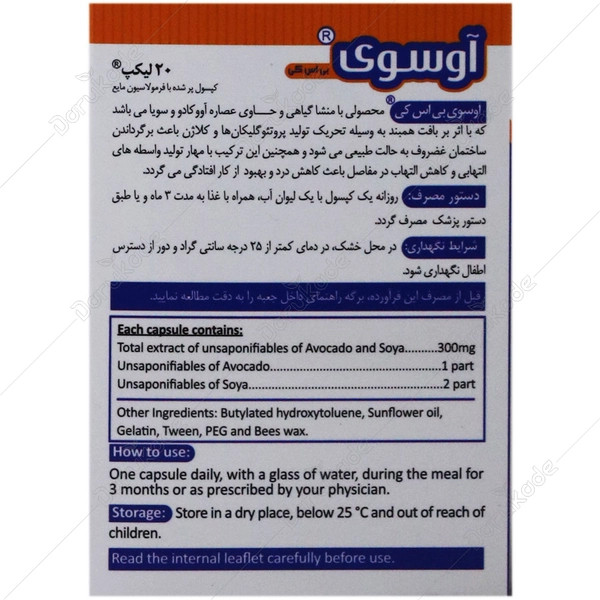 کپسول آوسوی بنیان سلامت کسری