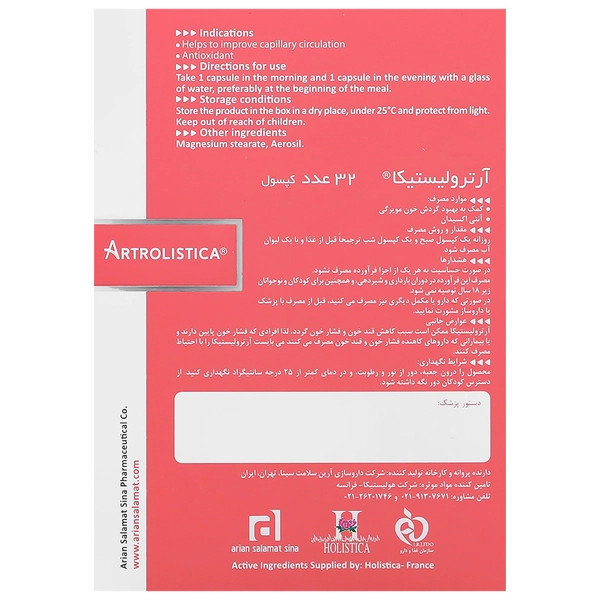 کپسول آرترولیستیکا