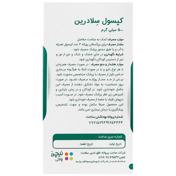 کپسول سلادرین 500 میلی گرم(30عددی)