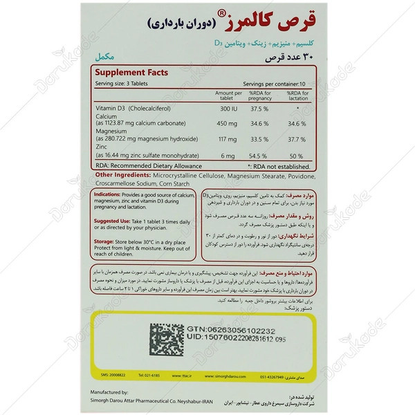 قرص کالمرز دوران بارداری
