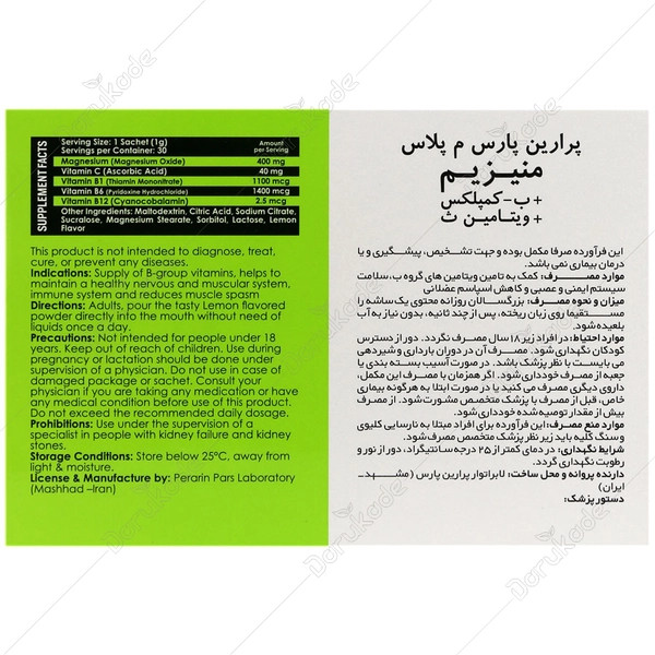 منیزیم و ب کمپلکس و ویتامین سی