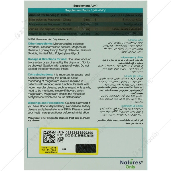 قرص مگترا زد ام ای نیچرز اونلی