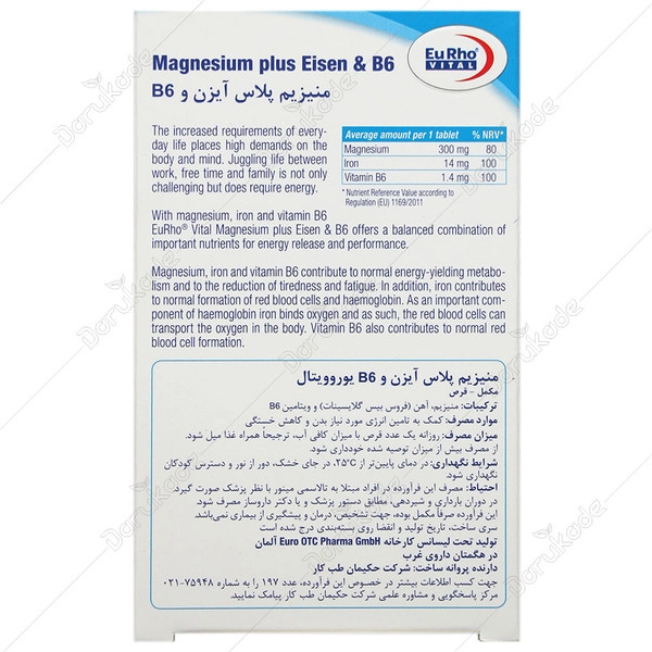 منیزیم پلاس آیزن و ب6 یوروویتال