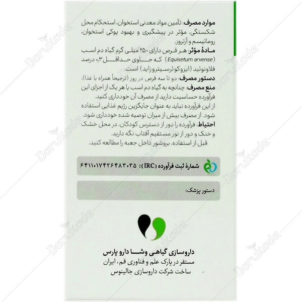 قرص اکوئیفلکس