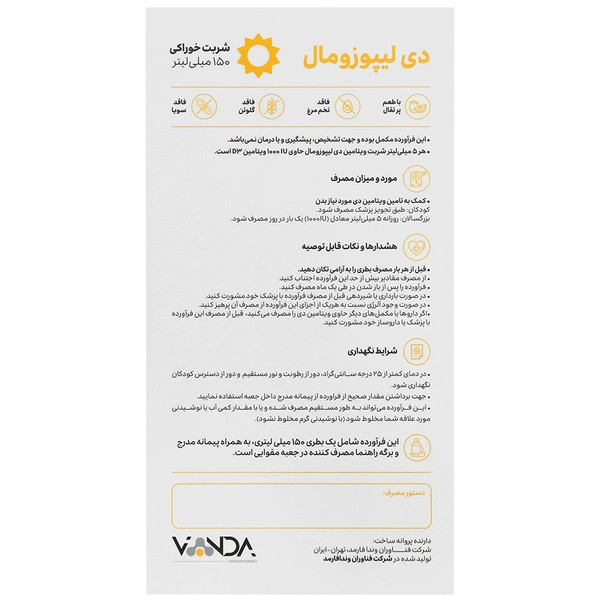 شربت ویتامین D3 1000 واحد لیپوزومال