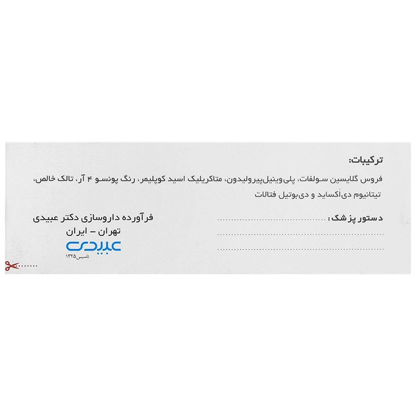 کپسول فروفورت دئودنال