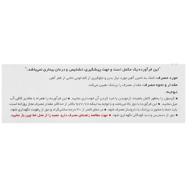 کپسول فروفورت دئودنال