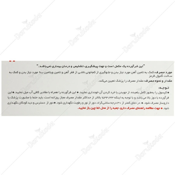 کپسول فروفورت گاین