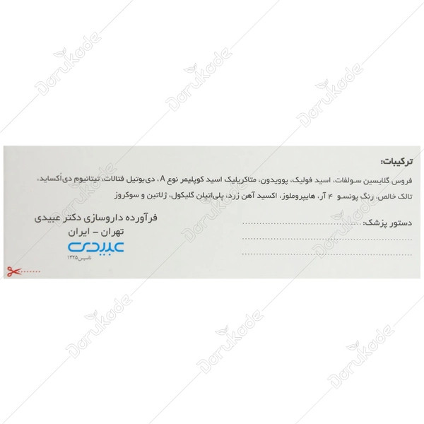 کپسول فروفورت گاین