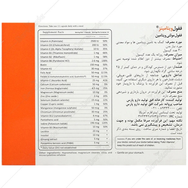 کپسول فیفول ویتامینز