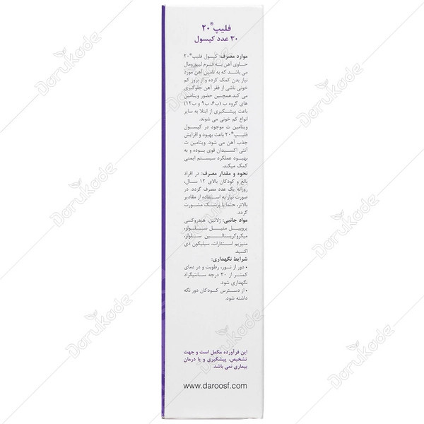 کپسول فلیپ 20