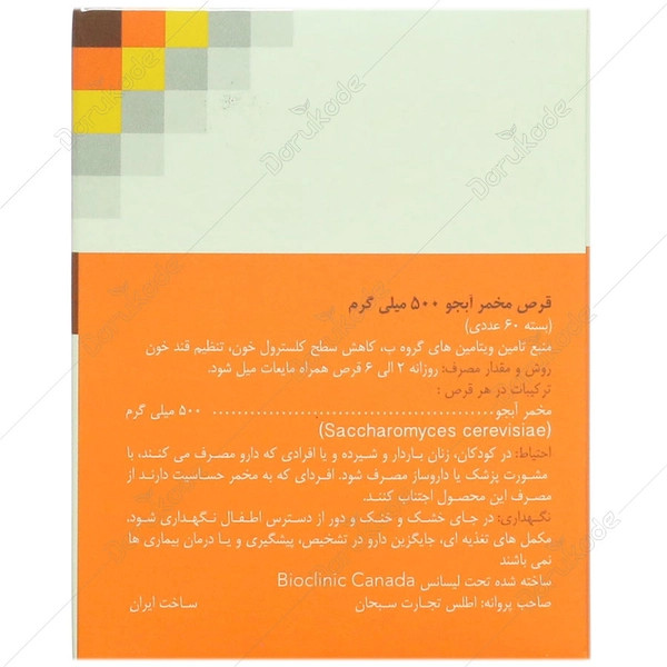 قرص مخمر آبجو 500 میلی گرم بایوکلینیک