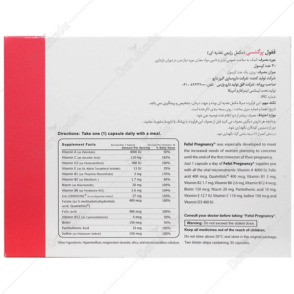 کپسول ففول پرگننسی (فیفول پرگننسی)