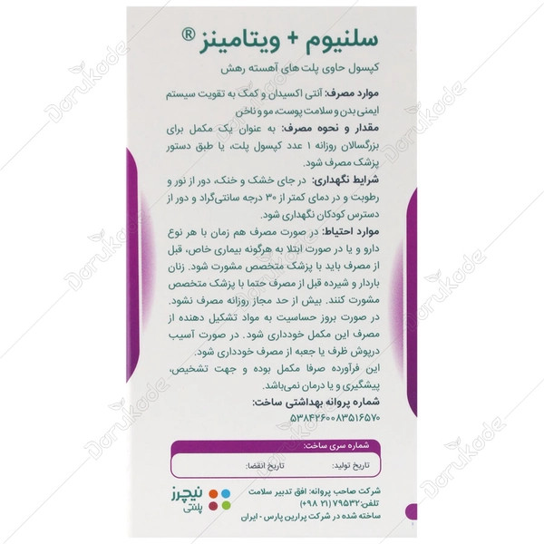 کپسول سلنیوم و ویتامینز نیچرز پلنتی