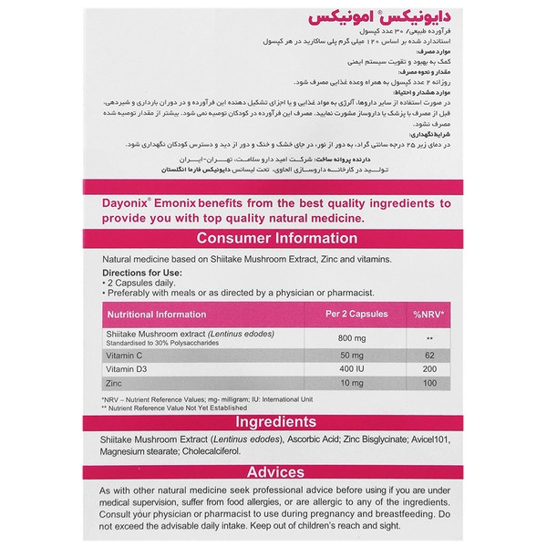 کپسول امونیکس دایونیکس فارما