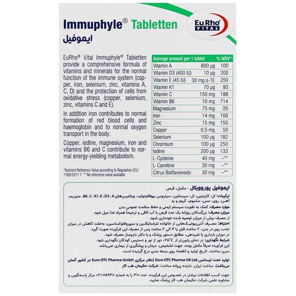 قرص ایموفیل یوروویتال