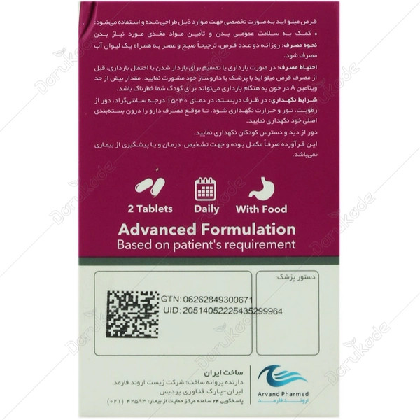 قرص میلواید 60 عددی