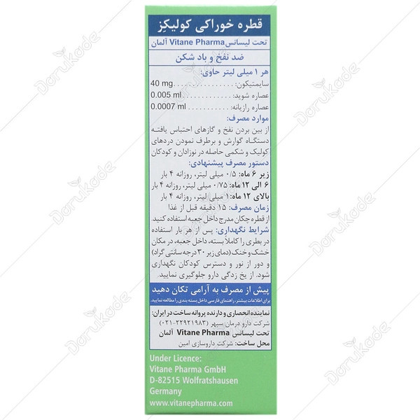 قطره کولیکز