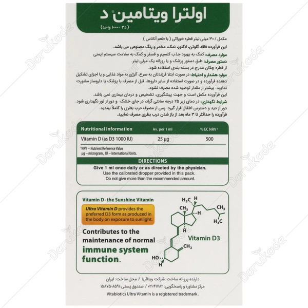 قطره اولترا ویتامین دی