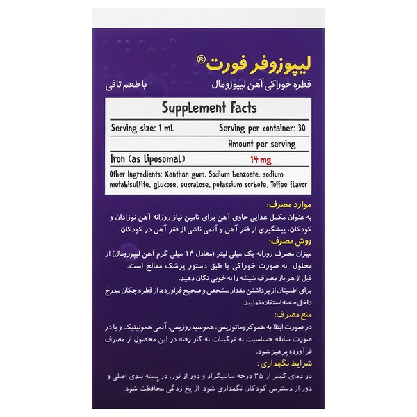 قطره آهن لیپوزوفر فورت