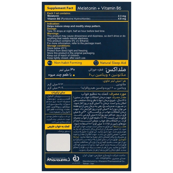 قطره ملداکس ملاتونین و ویتامین B6 خوارزمی