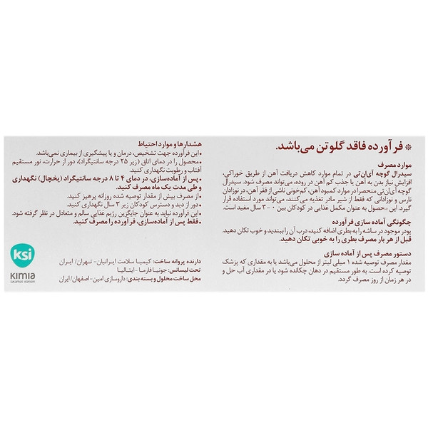 قطره آهن سیدرال گوچه
