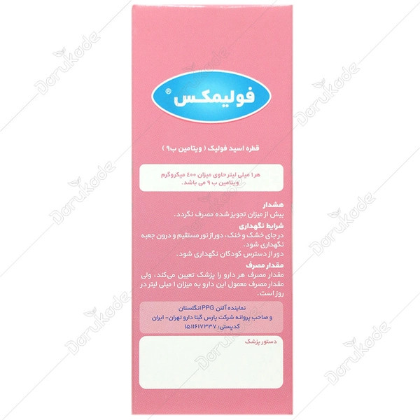 قطره اسید فولیک فولیمکس