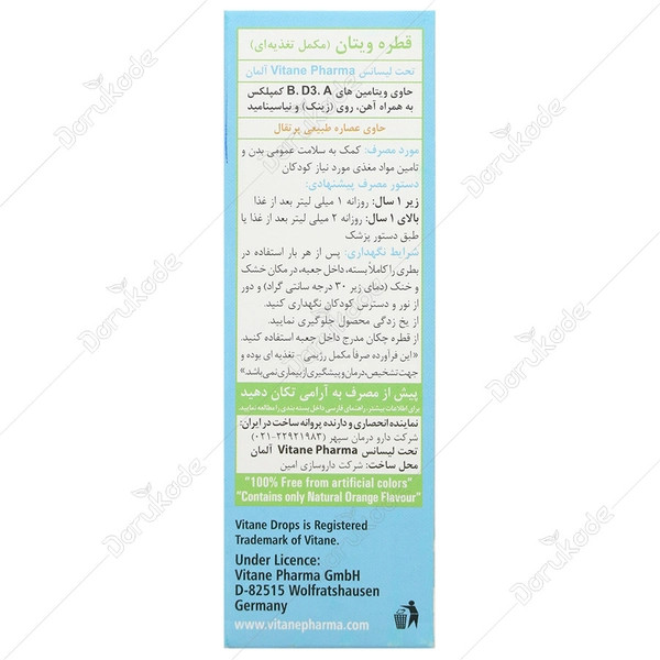 قطره مولتی ویتامین ویتان