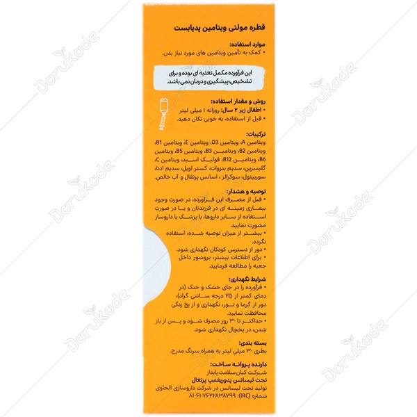قطره مولتی ویتامین پدیابست