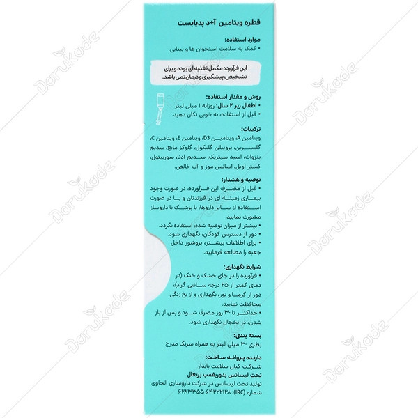 قطره ویتامین آ+د پدیابست