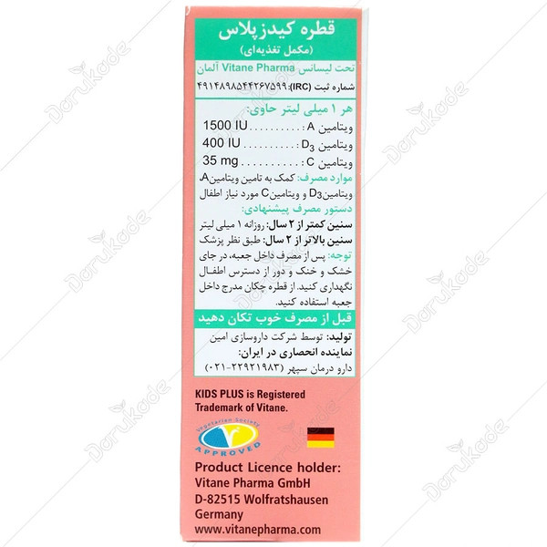 قطره کیدز پلاس ویتان