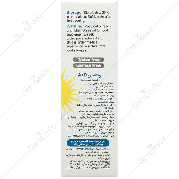 قطره ویتامین آ د ویوا کیدز