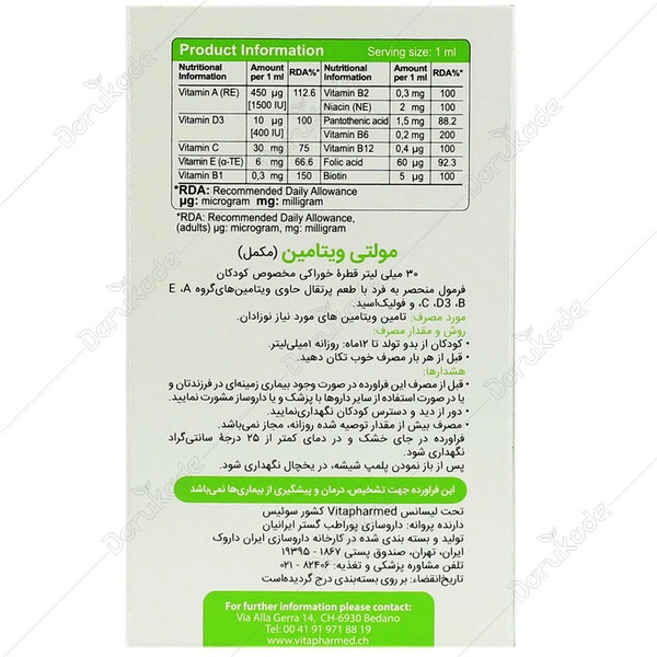 مولتی ویتامین مخصوص کودکان ویواکیدز
