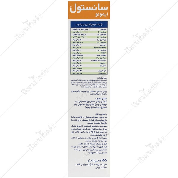 شربت سانستول ایمونو