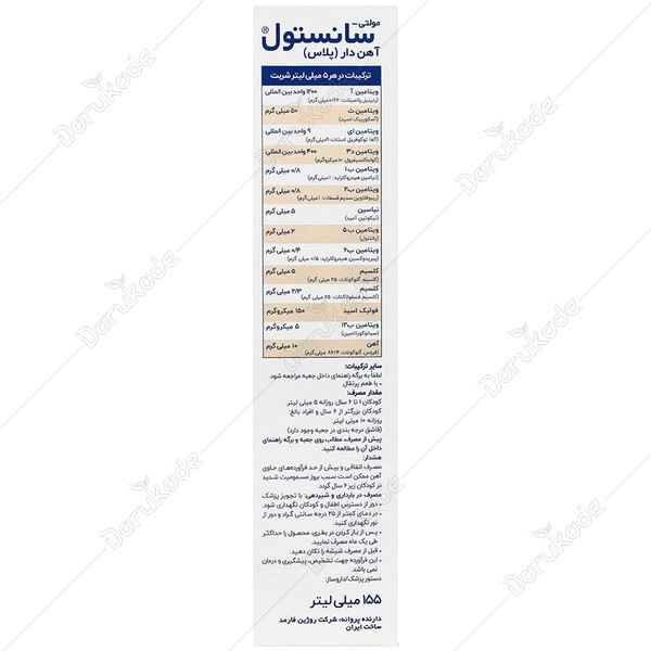 شربت مولتی ویتامین سانستول پلاس آهن
